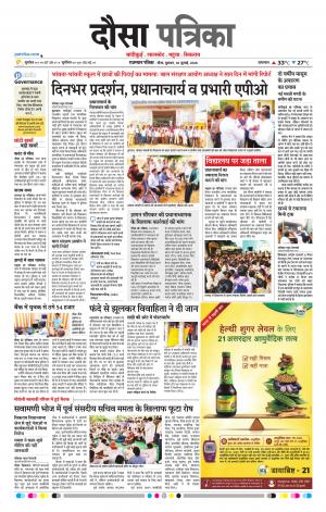 Rajasthan Patrika Dausa