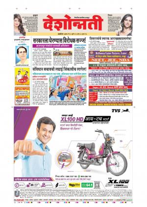 18th July Akola Main 