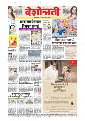 18th July Nagpur Main 