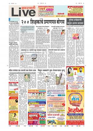 18th July Amravati Live 