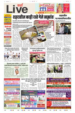 18th July Wardha Live 