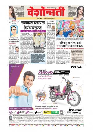 18th July Nanded Main 