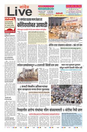 18th July Nanded Live 