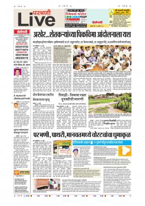 18th July Parbhani Live 