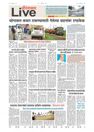 18th July Aurangabad Live 