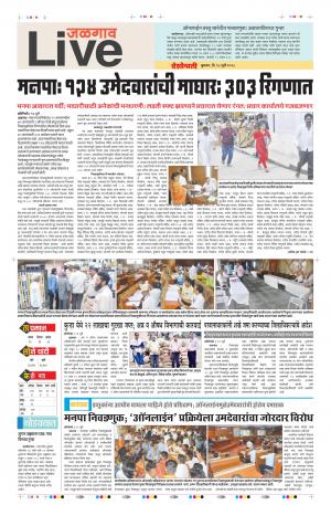 18th July Jalgaon Live 