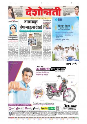 18th July Dhule Live 