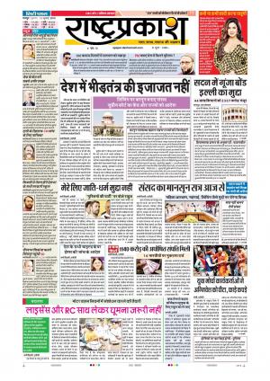 18th July Rashtraprakash 
