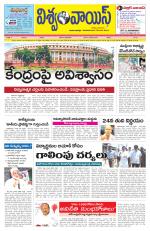 VISWAMVOICE TELUGU DAILY NEWS PAPER