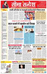 Jaipur Seema Sandesh 