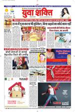 युवाशक्ति