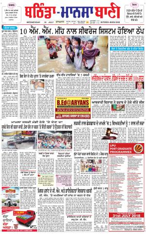 Bhantinda - Mansa Bani