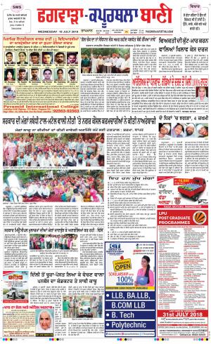 Kapurthala- Phagwara Bani