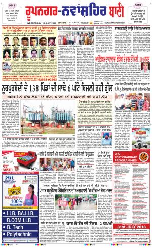 Roopnagar- Shaheed Bhagat Singh Nagar Bani