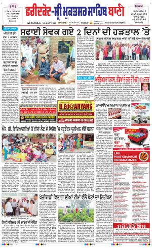 Faridkot - Sri Muktsar Sahib Bani