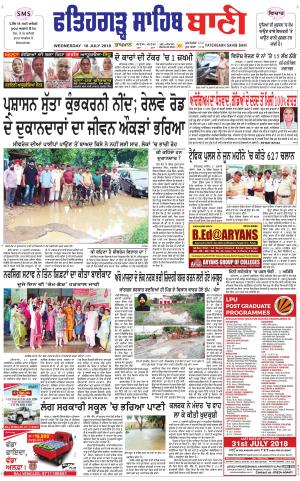 Fatehgarh Sahib Bani