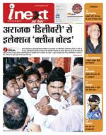 Bareilly Hindi ePaper, Bareilly Hindi Newspaper - InextLive