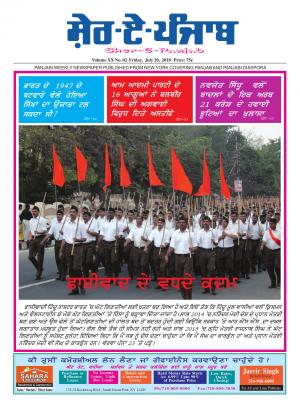 Volume XX, Issue No. 2 - 20th July 2018
