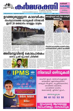 karmasakthi 18.07.2018