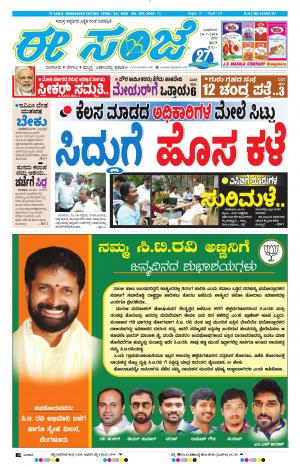 EESANJE-Bangalore (18-07-2018)