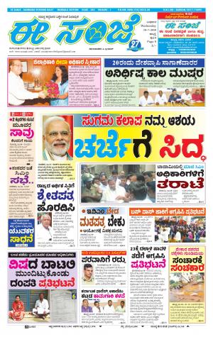 eESANJE : Hubli -Dharwad (18-07-2018)