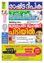 Rashtradeepika Kannur