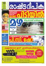 Rashtradeepika Kozhikode