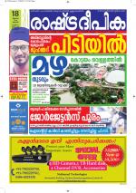 Rashtradeepika Kottayam