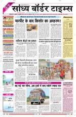 Sandhya Border Times, Sri Ganganagar