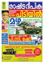 Rashtradeepika Kollam