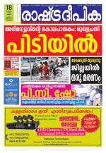 Rashtradeepika Kochi