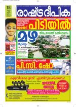 Rashtradeepika Alappuzha