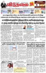 விடுதலை - viduthalai