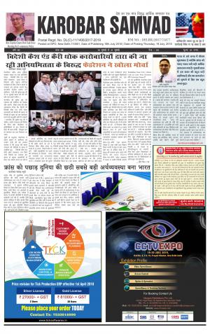 KAROBAR SAMVAD : 