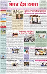 Bharat Desh Hamara (Haryana)