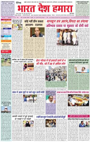 bharatdeshhamara karnal 19-07-2018