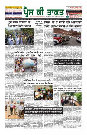 Press Ki Taquat (Daily Punjabi Newspaper)