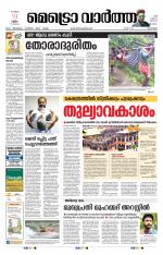 Metrovaartha - Alappuzha