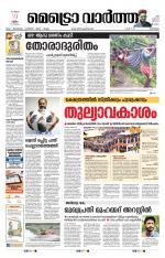 Metrovaartha - Kozhikode