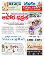 Mahaboobnagar/Gadwal/