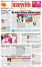 Pune - Mumbai Janshakti