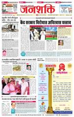 Jalgaon Janshakti