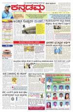 Kannadamma Daily Belgaum