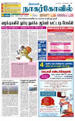 Kanyakumari-Nagarcoil Supplement