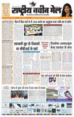 RASTRIYA NAVEEN MAIL RANCHI EDITION