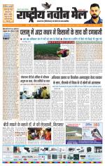 RASTRIYA NAVEEN MAIL DALTONGANJ EDITION