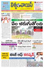 VISWAMVOICE TELUGU DAILY NEWS PAPER