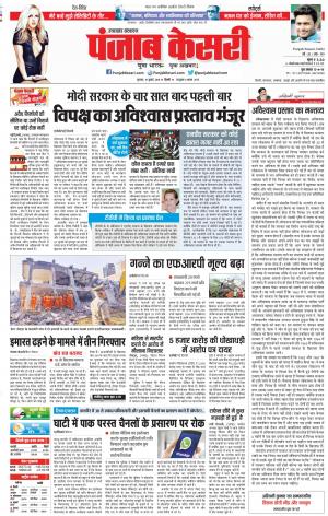 19-07-2018 | Punjab Kesari Uttrakhand Main 