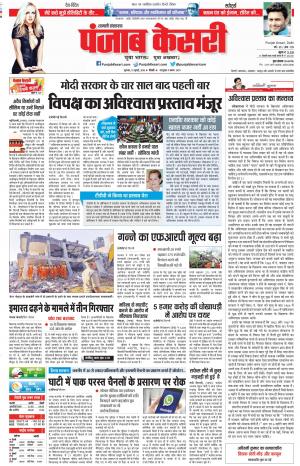19-07-2018 | Punjab Kesari Shamli 