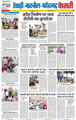 19-07-2018 | Punjab Kesari Rewari